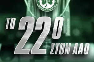 Το 22ο... αύριο στην Πάφο