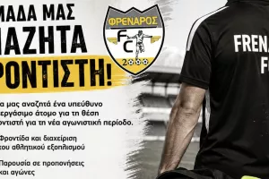 Αναζητά Φροντιστή