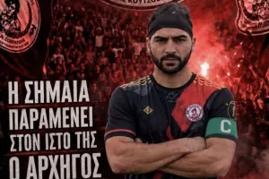 Παραμένει ο αρχηγός