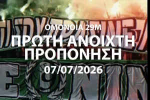 Ενημέρωση για την πρώτη της Ομόνοιας 29Μ (βίντεο)