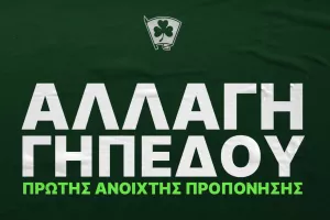 Αλλαγή γηπέδου/Ομόνοια 29Μ