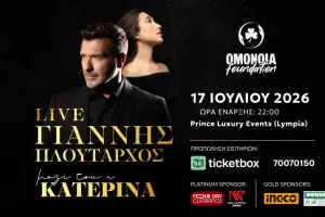 Ομόνοια Foundation/Πλούταρχος και Κατερίνα