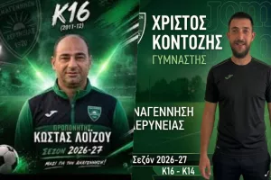 Ανακοίνωση για Λοϊζου και Κοντοζή