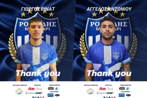 Τέλος με Αντωνίου και Ρινάτ