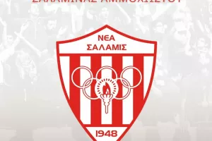 Κάλεσμα στους Σαλαμιναίους