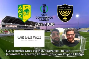 Όλα από μέσα!