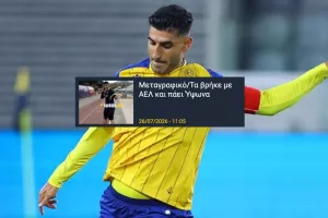 Ανακοίνωσε... Παπαφώτη