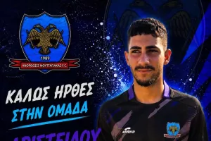 Ανακοίνωσε Αριστείδου