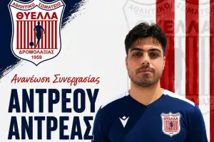 Παραμένει... ο Αντρέου