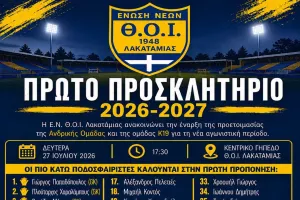 Το προσκλητήριο για την πρώτη προπόνηση