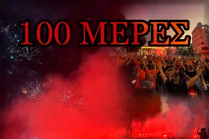 Ήταν μόνο η αρχή!