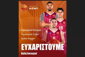 Ευχαριστίες σε Γιανναρά, Σάββα και Γεωργίου