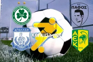 Δεν παίζουν αλλά… παρακολουθούν οι κυπριακές ομάδες