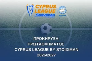 Η προκήρυξη του Πρωταθλήματος 2026 - 27