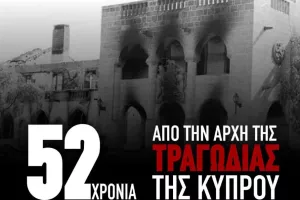 "52 χρόνια συμπληρώνονται σήμερα από εκείνο το μαύρο πρωινό"