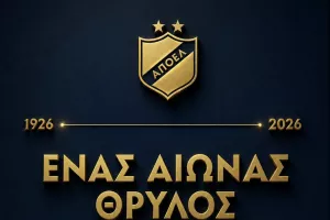 ΕΝΗΜΕΡΩΣΗ/ΑΠΟΕΛ