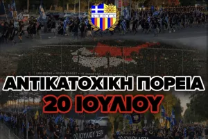 Πορτοκαλί/"Δεν ξεχνώ την εισβολή - Η Κύπρος είναι Ελληνική"