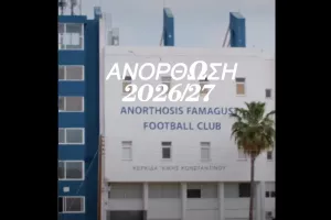 ΑΝΟ: "Η νέα σεζόν ξεκινά από σήμερα"
