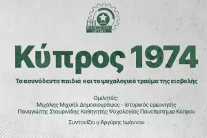 Θύρα 9: "Η διατήρηση της ιστορικής μνήμης αποτελεί ευθύνη όλων μας"