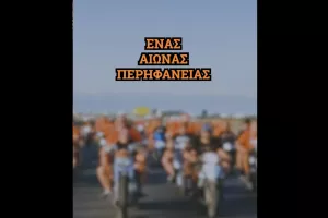 Πορτοκαλί/Μοτοπορεία για τα 100 χρόνια του ΑΠΟΕΛ