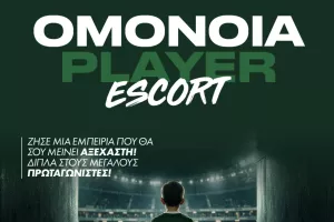 Ομόνοια/Συνοδεία παικτών