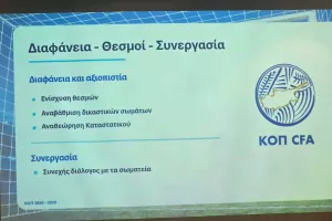 (ΣΕ ΕΞΕΛΙΞΗ) Η Συνέντευξη Τύπου της ΚΟΠ