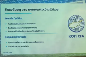 (ΣΕ ΕΞΕΛΙΞΗ) Η Συνέντευξη Τύπου της ΚΟΠ