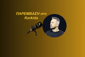 "Κίπερ και στράικερ" (ΗΧΗΤΙΚΟ)