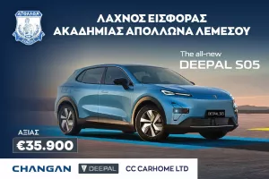 Ακαδημία Απόλλων/Λαχνός εισφοράς με δώρο αυτοκίνητο