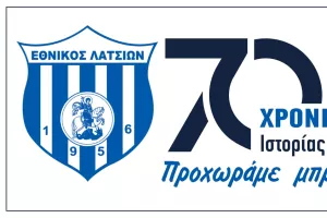  Επετειακή έκδοση για τα 70χρονα του Εθνικού Λατσιών
