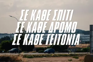 "Υπάρχει μια ιστορία που μας ενώνει"