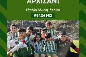 Νέο κλιμάκιο για την Ομόνοια