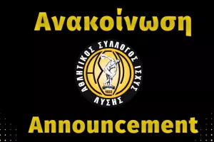 Ευχαριστίες για την παραχώρηση του Σταδίου
