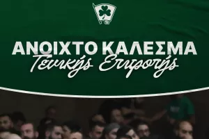 Ομόνοια 29Μ/Ανοιχτό κάλεσμα