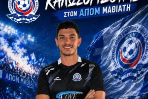 Deal με Σεργίδη