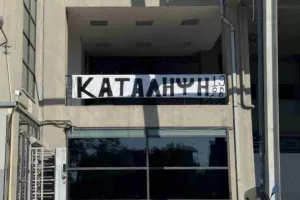 Αναστέλλεται η συμβολική κατάληψη στην Τούμπα λόγω UEFA