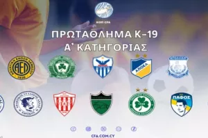 Το πρόγραμμα του Πρωταθλήματος Νέων Κ-19 Α' Κατηγορίας