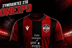 "Συμπαίκτες στο Όνειρο"