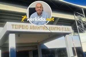H ΚΟΠ ανακοίνωσε πρόγραμμα, τι γίνεται με το Τσίρειο;(ΔΗΛΩΣΗ στο Kerkida)