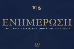 Το «ευχαριστώ» του ΑΠΟΕΛ στον κόσμο