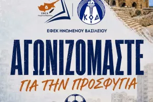 Τελικός αφιερωμένος στην προσφυγιά
