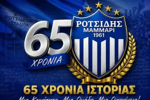 65 χρόνια ζώης!
