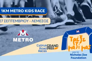 METRO KIDS RACE στη Λεμεσό: Μικρά βήματα για έναν μεγάλο σκοπό