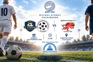 Ένας ξεχωριστός αγώνας Παλαιμάχων με την Spelthorne Rangers F.C.