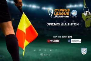 ΟΡΙΣΜΟΙ για τους αγώνες της Παρασκευής (18/09)