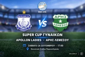 Apollon Ladies και Άρης διεκδικούν το Σούπερ Καπ