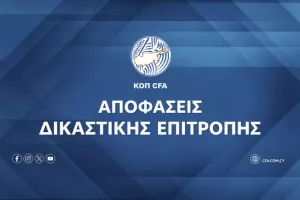 Αποφάσεις Δικαστικής Επιτροπής (30/09)