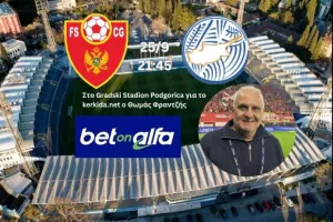 Με την Εθνική μας /Αποστολή του kerkida.net σε Μαυροβούνιο και Λετονία