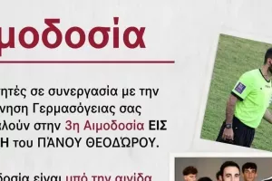 Αιμοδοσία εις μνήμην Πάνου Θεοδώρου