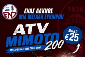 Μεγάλη κλήρωση στον πρώτο εντός έδρας αγώνα